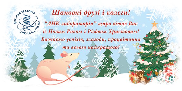 Графік роботи ДНК-Лабораторії