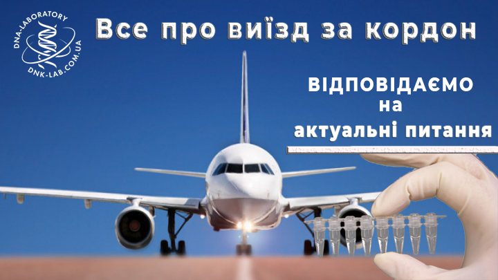 COVID-19 - ДНК-Лабораторія