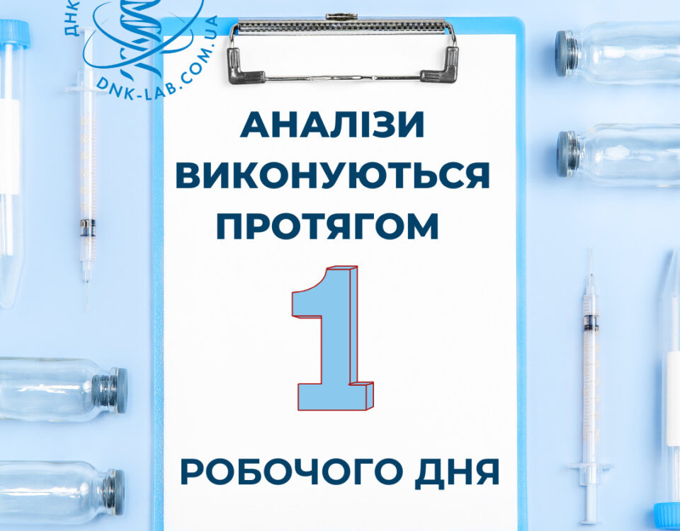Аналізт крові – ДНК-Лабораторія