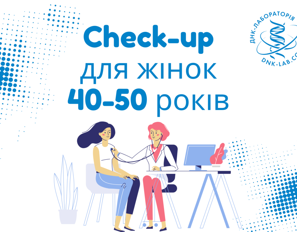 Обстеження жінок - ДНК-Лабораторія
