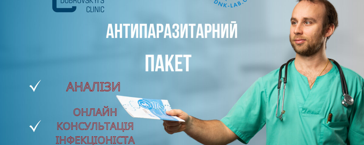 Аналіз на глисти - ДНК-Лабораторія