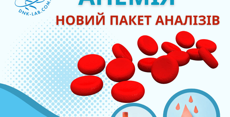 Причини анемії